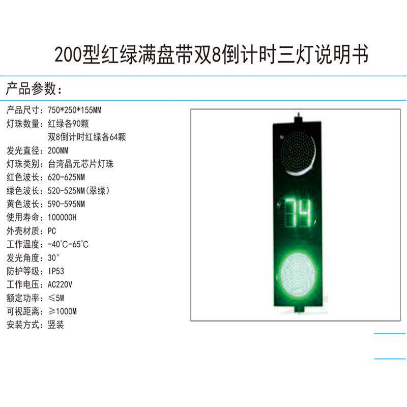 深圳厂家200型带倒计时红绿灯 LED指示信号灯 十字路口交通信号灯
