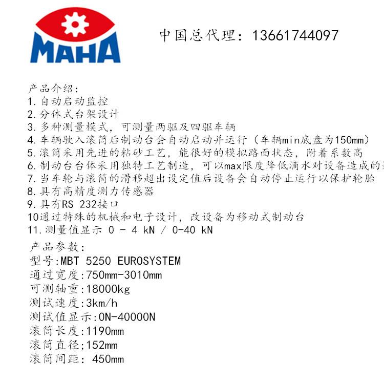 德国马哈MBT5000制动台汽车检测站设备环保测功机车速检测线智能