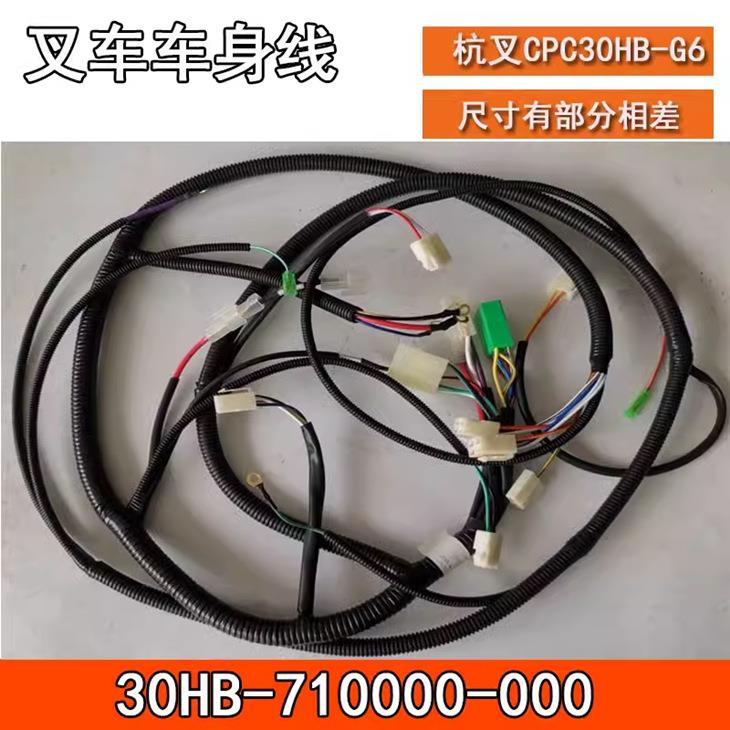 叉车发动机线速杭州合力龙工叉车手动自动挡仪表线车身线全车线路