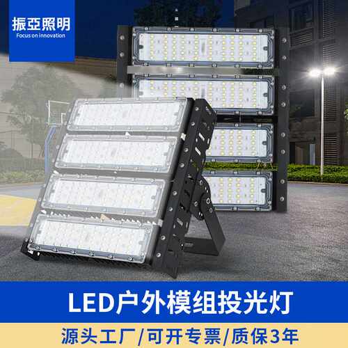 led模组隧道灯户外防水高杆球场灯300W500W大功率工程模组投光灯