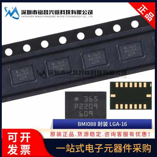原装正品 BMI088 丝印365 LGA-16 贴片 6轴运动传感器芯片