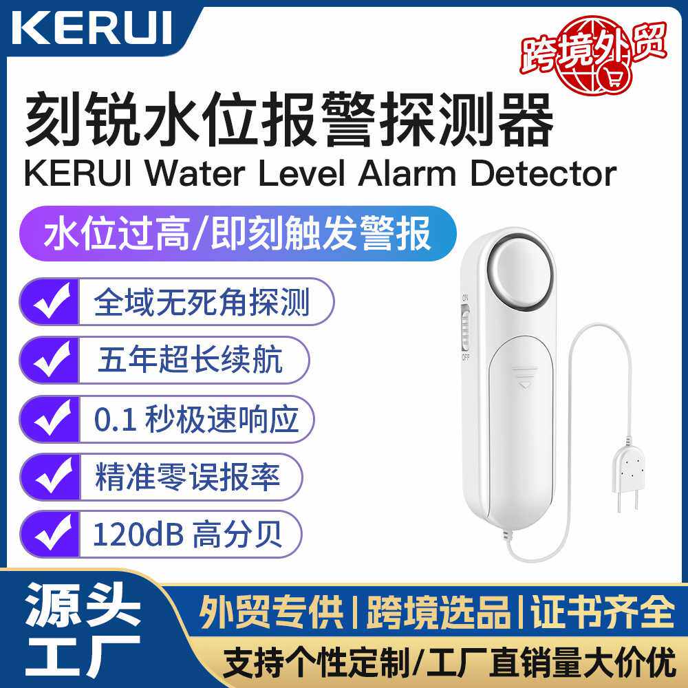 漏水报警器现场报警大音量家用水患防护水浸探测报警