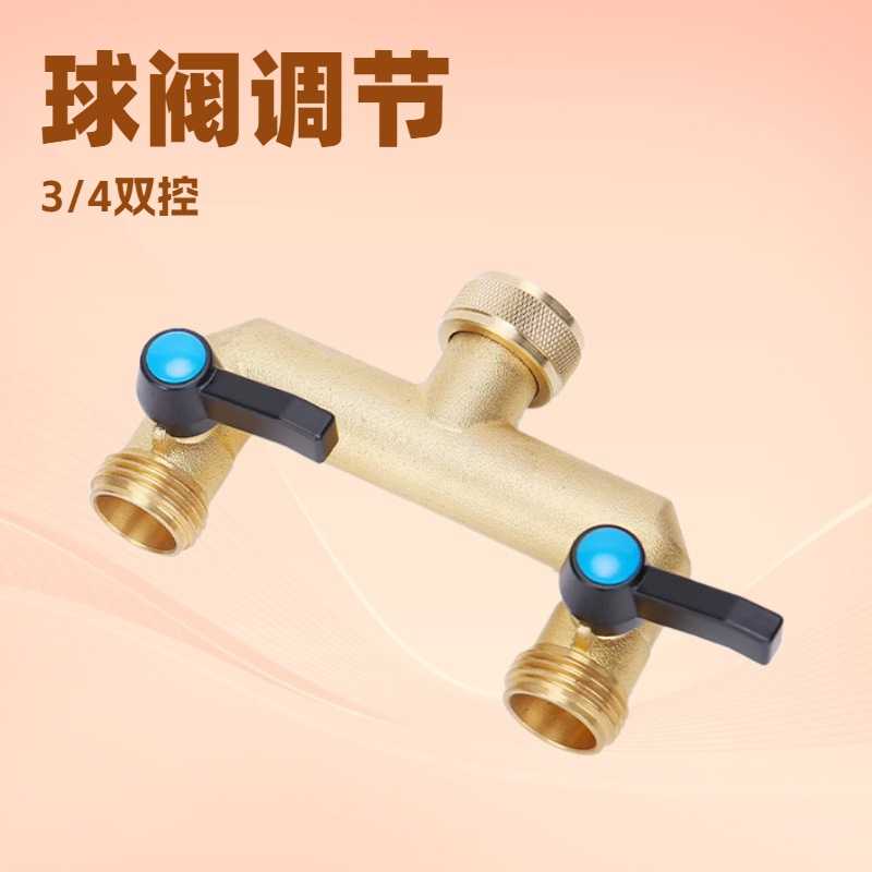 分水器黄铜2通分水器球阀3/4双控龙头花园分水器加长手柄图片