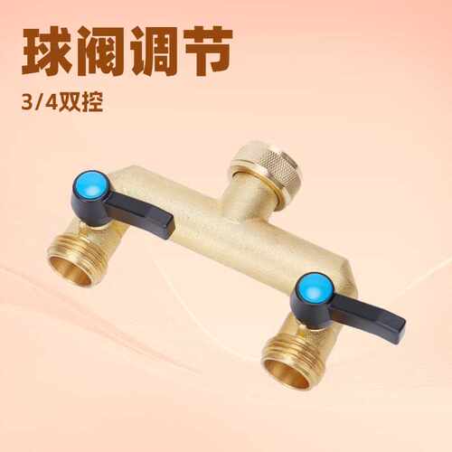 分水器黄铜2通分水器球阀3/4双控龙头花园分水器加长手柄