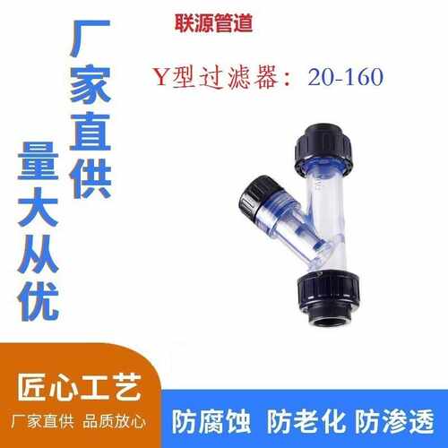 PVC-U法兰Y型过滤器De160灰色 活接式国标 美标30目 50-63-75-110