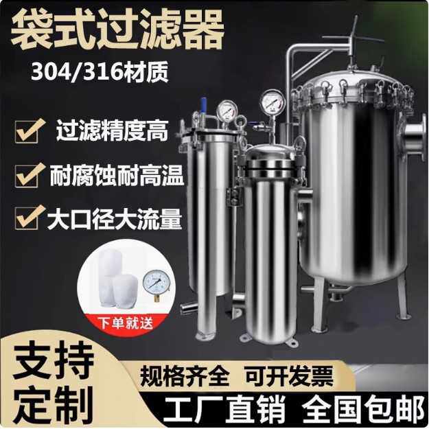 304不锈钢袋式过滤器保安过滤器工业井水河水泥沙过滤袋式过滤器
