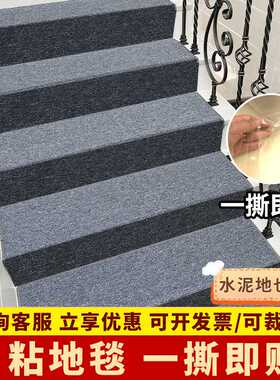 自粘楼梯灰色地毯防滑踏步台阶满铺免胶地垫家用水泥隔音室内裁剪