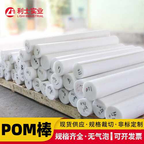 黑色POM棒材 白色POM塑料棒材 pom棒 圆形 聚钾酫棒赛钢棒高密度