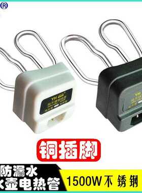 亚红正品电热管不锈钢电水壶电热管 加热管 发热管壶芯子配件