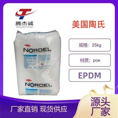 挤出EPDM橡胶美国陶氏4725P低粘度输送密封垫电缆线用