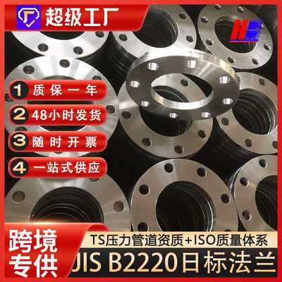 碳钢平面日标法兰盘JISB2220现货SS400 5K 10K平板法兰片SOP日标