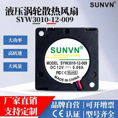SUNVN DC 3010离心风扇5V12V24V液压打印机3cm涡轮鼓风机散热风扇
