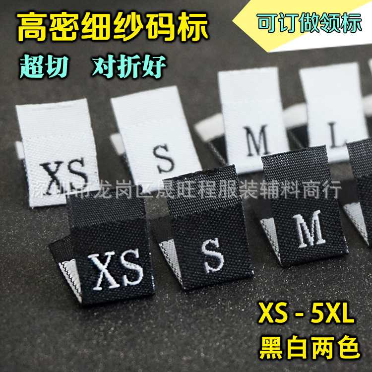通用高档高密度码标布标尺码唛号洗唛/洗涤标/商标