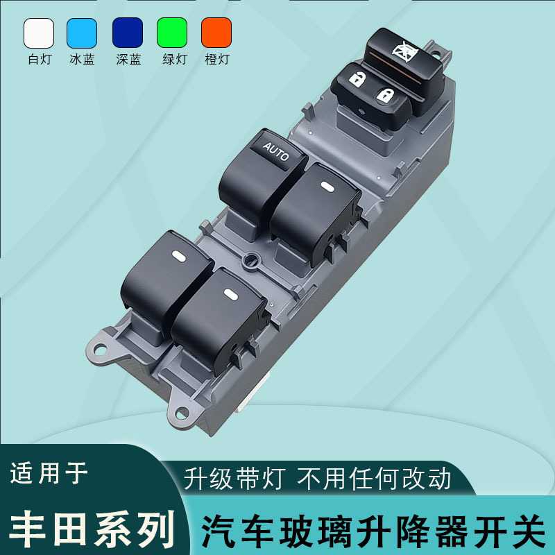 84820-06100适用丰田凯美瑞玻璃升降器开关荣放RAV4卡罗拉汉兰达