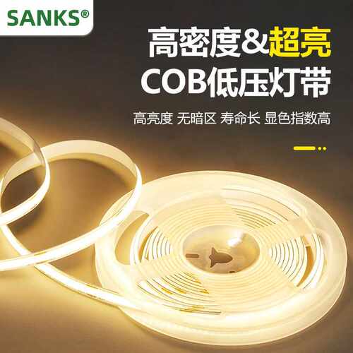三棵松cob低压灯带24v自粘家用客厅吊顶橱柜高显指Led柔性软灯带