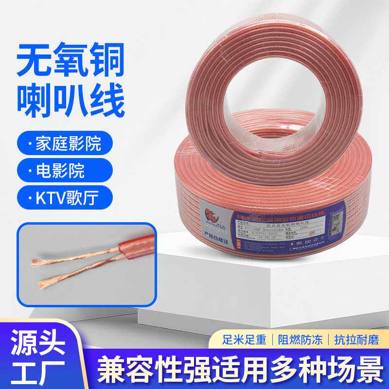 现货无氧铜喇叭线发热发烧红边音响线音箱线低音炮多媒体连接线