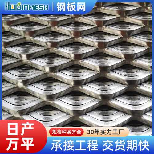 不锈钢钢板网加厚微孔承重型拉伸网建筑踩踏防护网防滑菱形钢板网
