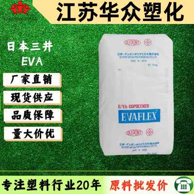 EVA 260含量28热熔胶发泡管材EVA陶氏150玩具塑料原料eva陶氏460