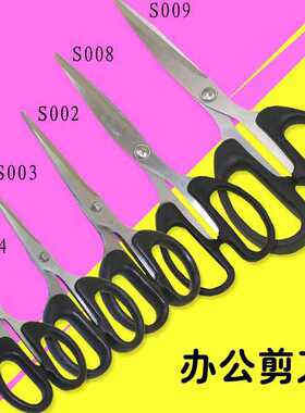 德贤办公剪刀S002系列家用裁缝剪刀黑色柄剪刀家用大剪刀皮革剪刀