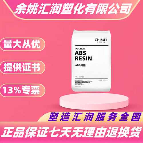 耐高温ABS奇美PA-777E PA-777D PA-777B塑料颗粒原料