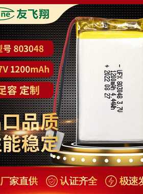803048（1200mAh)聚合物 锂电池KC展示灯报警器显示器机器人