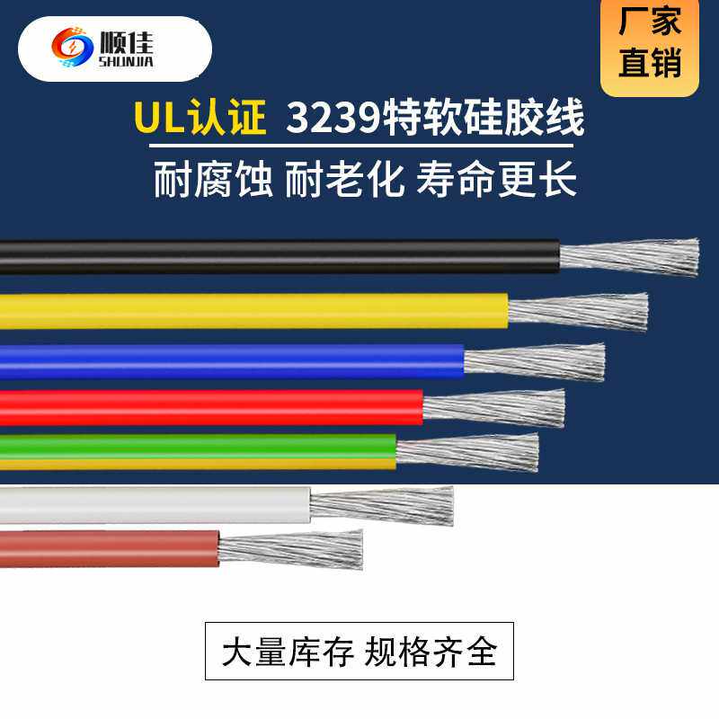 直供硅胶线UL3239-20AWG高温阻燃软电线汽车硅胶电子线美标