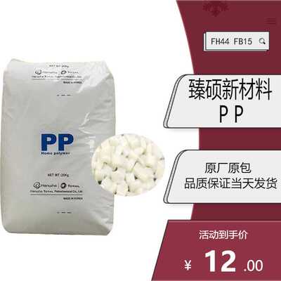 阻燃PP防火V0韩国道达尔FH-44微波炉家用电器FB51耐温 改性PP材料