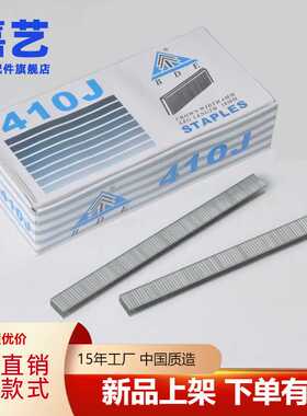 直销 优惠 汽钉U型钉410J413J413J419J422JF10F15F20直钉码钉