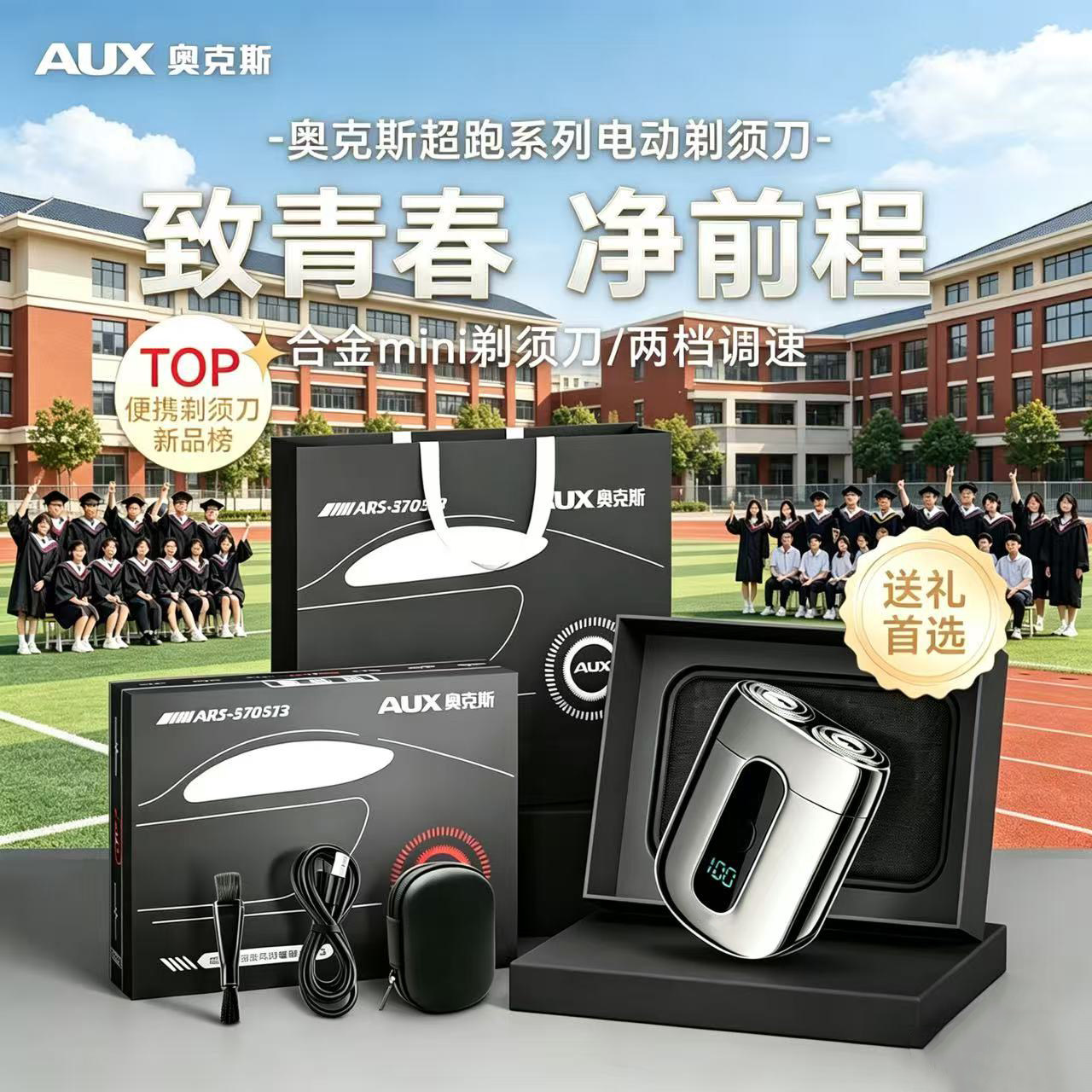 奥克斯电动剃须刀青春期男生礼盒2026新款刮胡刀可水洗毕业礼物