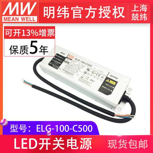 高压恒流电源 ELG-100-C500 100W 500mA A/B DALI功能可选