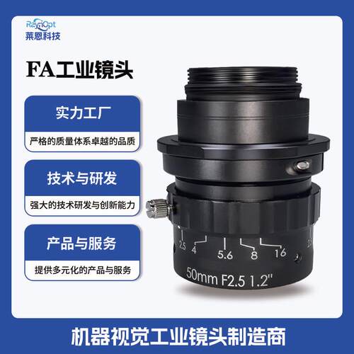 莱恩UL5025-12光圈F2.5抗震C口50mm定焦工业镜头FA光学无畸变