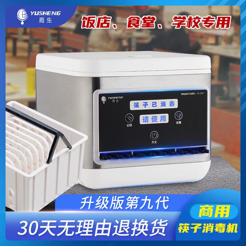 雨生 新品全自动筷子消毒机商用餐厅非烘干微电脑智能筷子机 专用