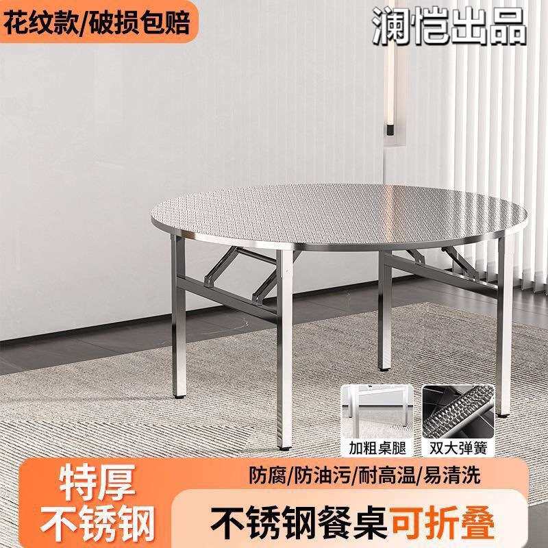 加厚不锈钢圆桌可折叠桌大排挡流水席饭店桌出租房农村家用吃饭桌