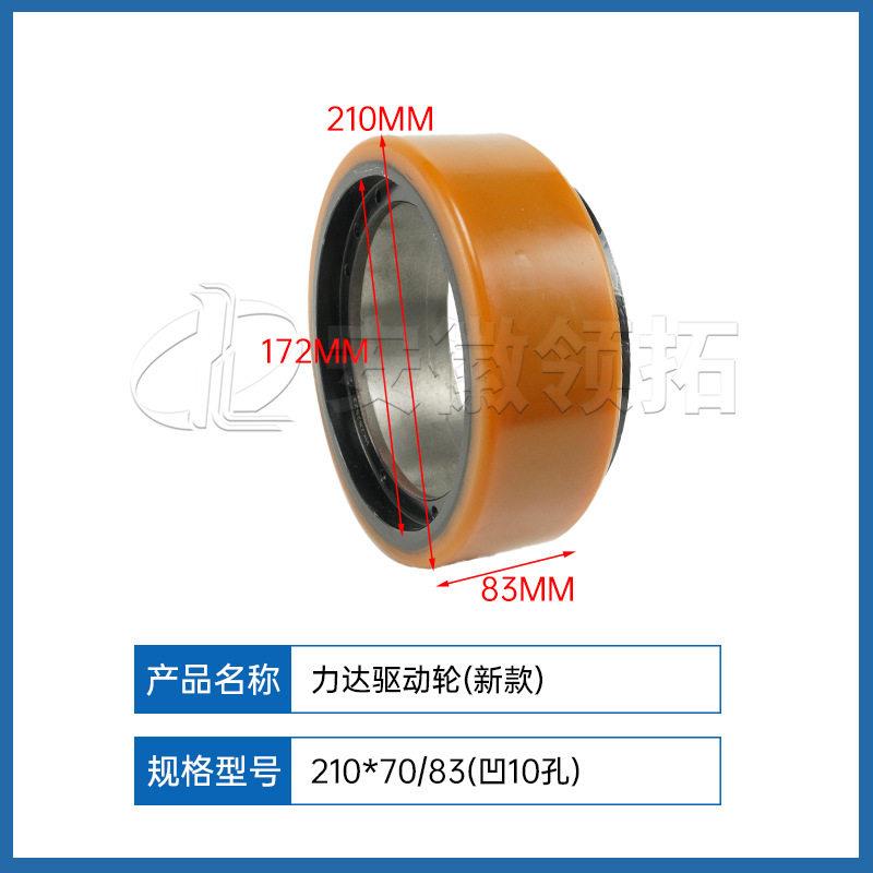 力达CBD15-170H/CBD15-170J驱动轮新款210*70/83凹10孔1700332006