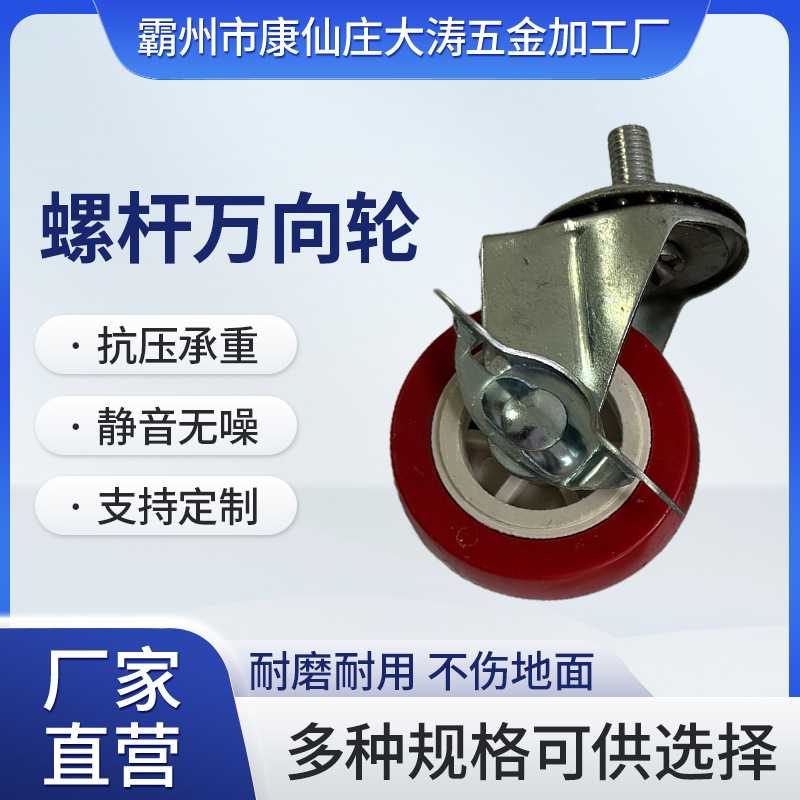 二寸环球红色螺杆万向轮自由转向平板车物流车减震防卡顿轮子