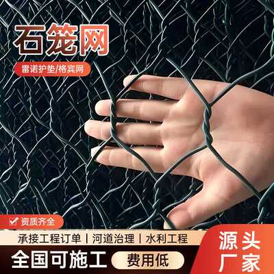 石笼网河道护坡格宾网防洪防汛石笼网卷热镀锌雷诺护垫固堤铅丝笼