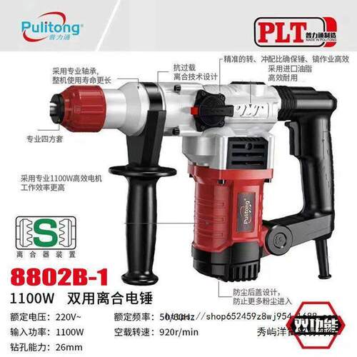 普力通8802/8803/8830两用多功能安全离合电锤工地电动工具冲击钻