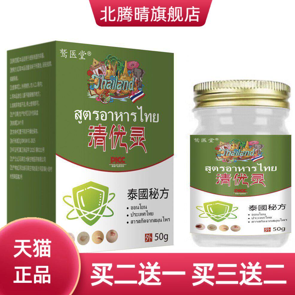 清优灵克液皮肤外用软膏丝状平抑菌膏