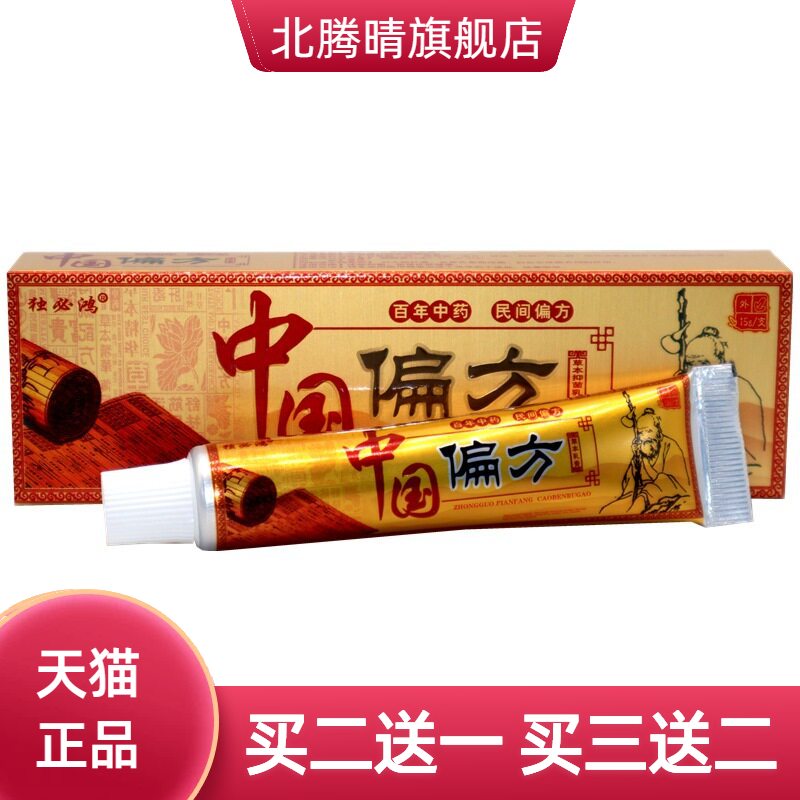 中国偏方软膏独必鸿草本乳膏