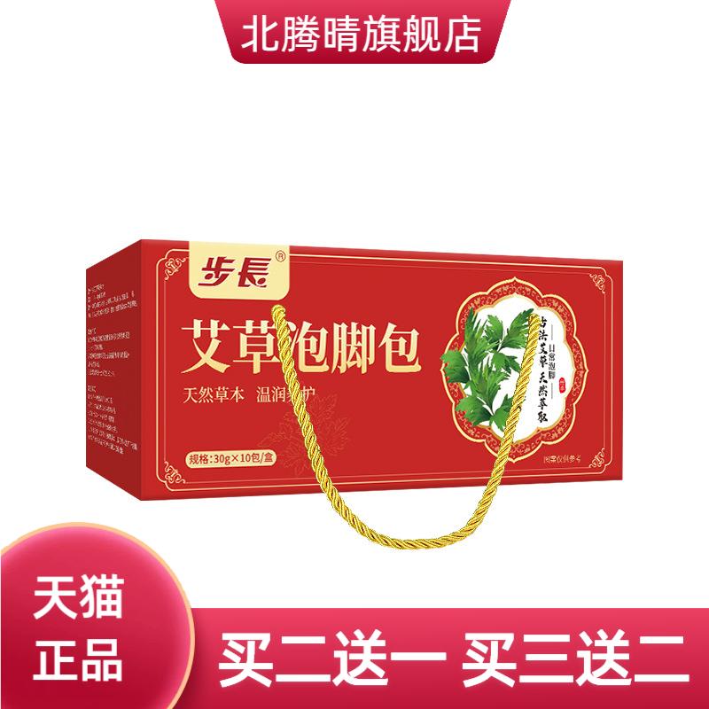 步长艾草泡脚包草本足浴包家用