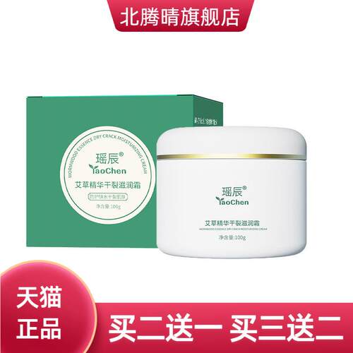 瑶辰马油膏修护手脚干燥皴裂膏护