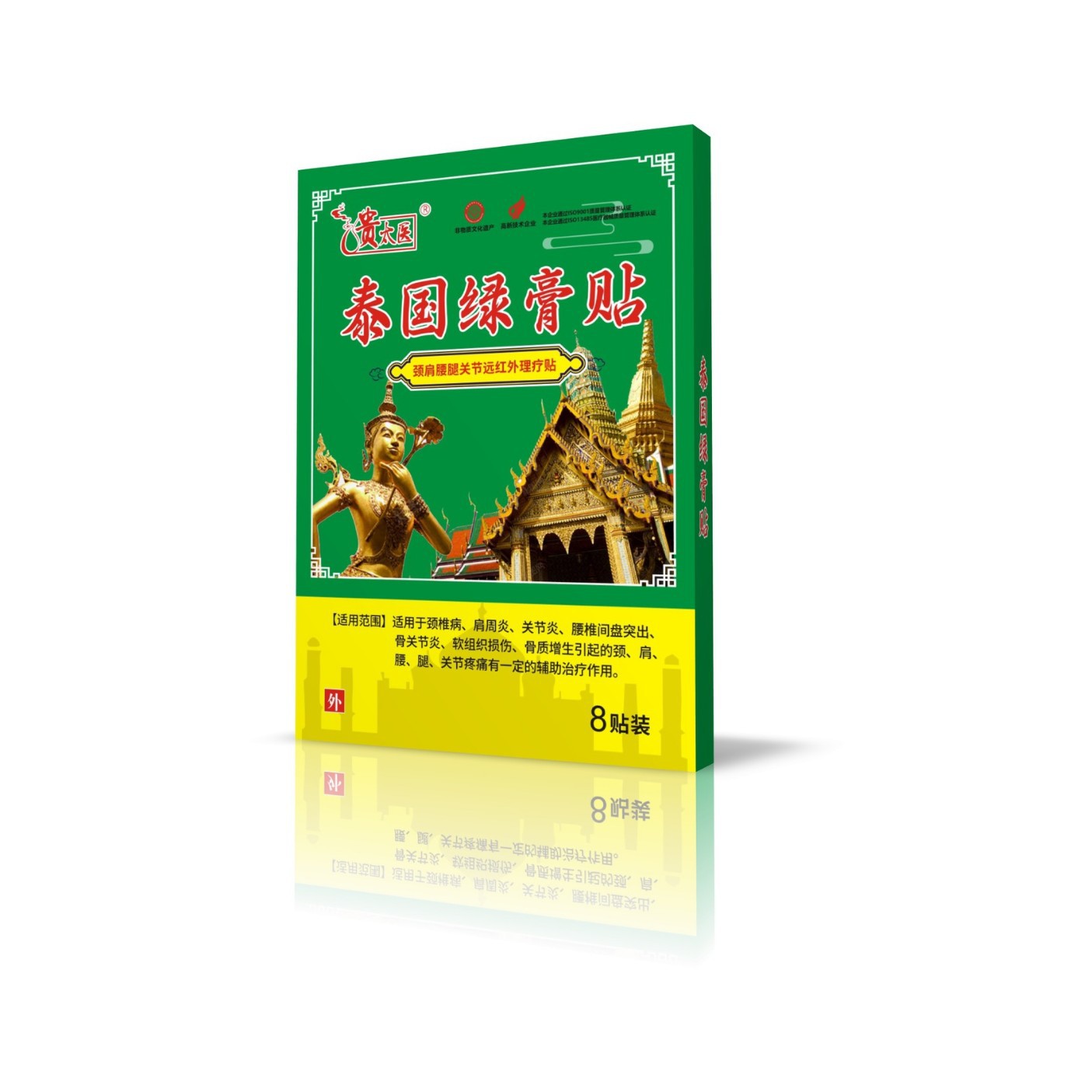 绿盒装泰国绿膏贴颈椎腰椎霸王贴