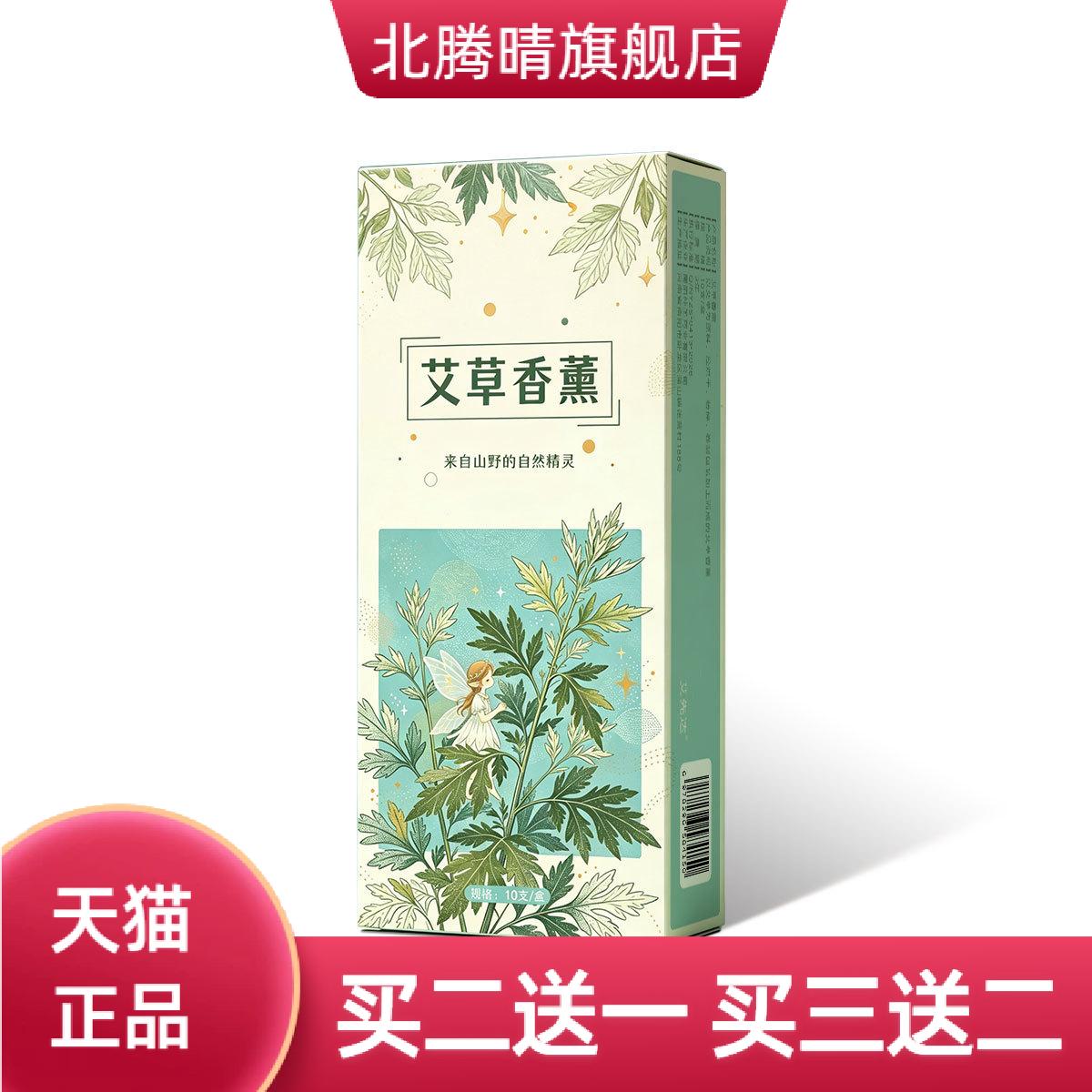 香熏艾条艾先达便携家用底座天然
