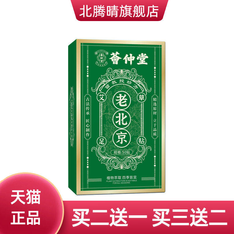 老北京足贴艾草湿气重贴生姜促