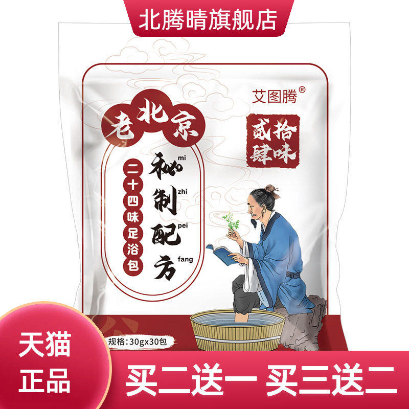老北京二十四味足浴包原材草本