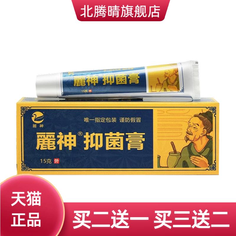 麗神乳膏脚趾掌丫痒抑菌乳膏草本