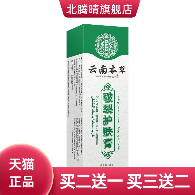 云南本草皲裂膏开裂冻疮膏手足