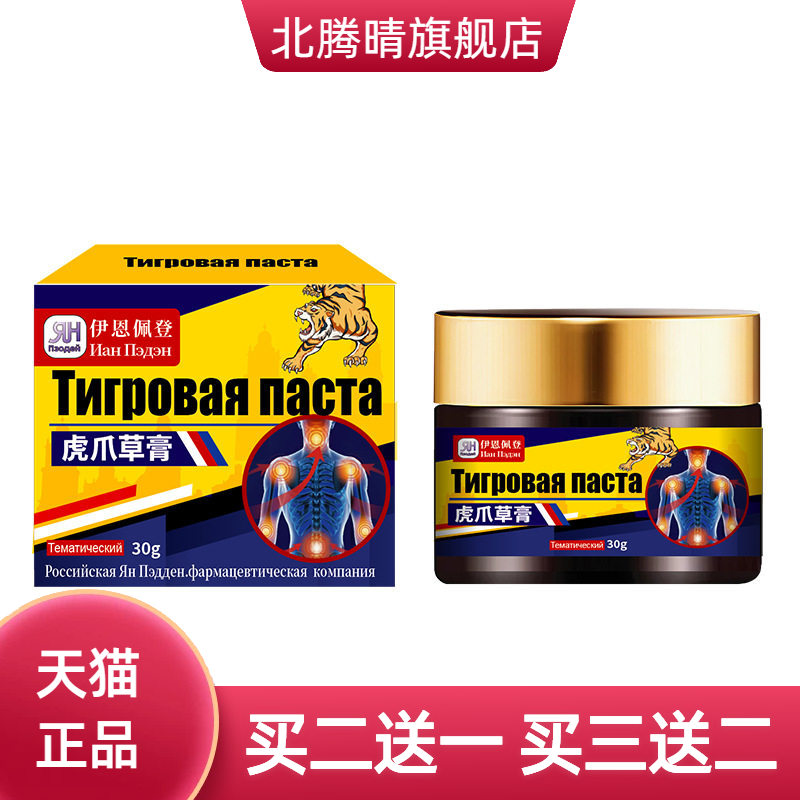 虎爪草膏30g适用于关节肩周腰椎