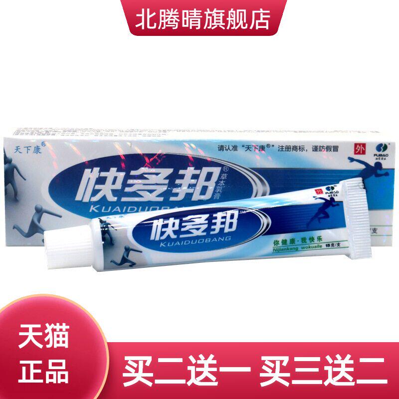 快多邦皮肤草本外用乳膏软膏 天下康快多邦抑菌乳膏