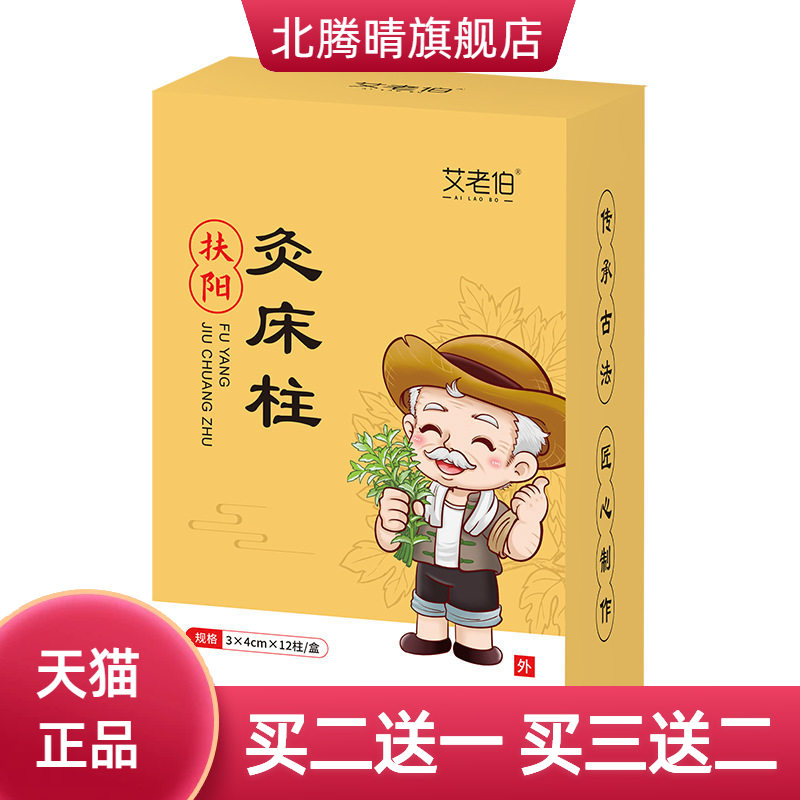 3*4cm艾灸床专用艾柱扶阳透灸仪